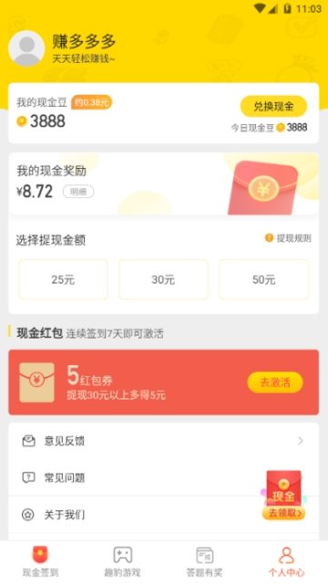 赚多多多APP最新版下载图3: