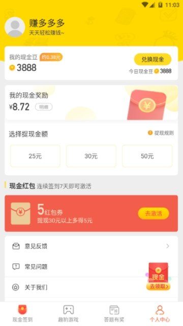 赚多多多APP最新版下载图片2