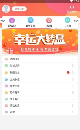 返利喵券APP手机版下载图2: