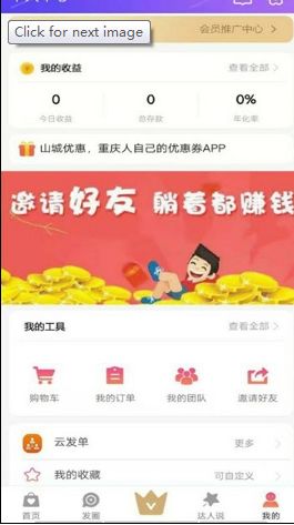 山城优惠APP最新版下载图片1