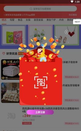 返利喵券APP手机版下载图片1