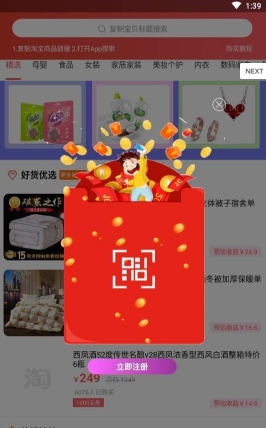 返利喵券APP手机版下载图1: