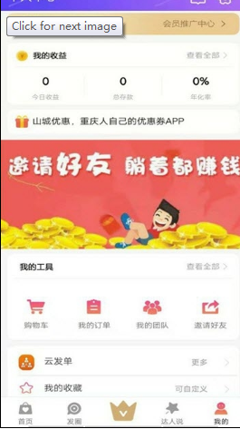 山城优惠APP最新版下载图1: