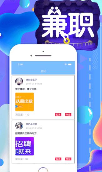 星空兼职APP官方版手机预约图2: