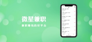 微星兼职APP手机版图2: