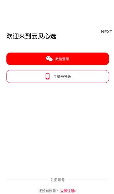 云贝心选APP官网版下载图1: