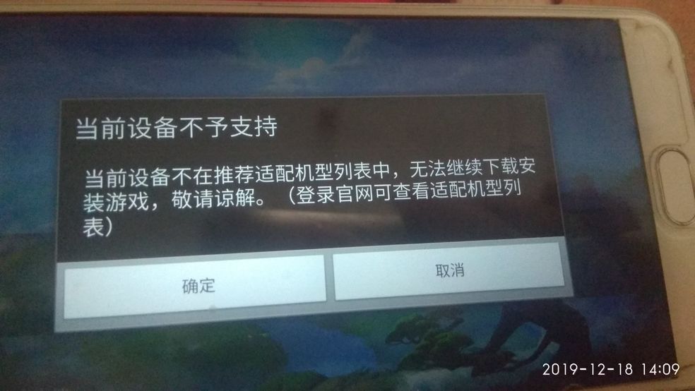 梦幻西游三维版当前设备不予支持怎么办？梦幻西游三维版安卓适配机型表[多图]图片1