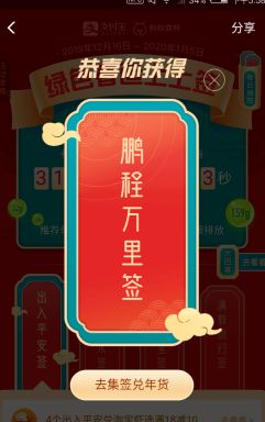 支付宝app绿色春运上上签在哪进入？绿色春运上上签活动入口及玩法介绍[多图]图片1