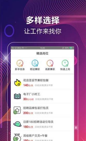 嗨家兼职APP官网版手机下载图3: