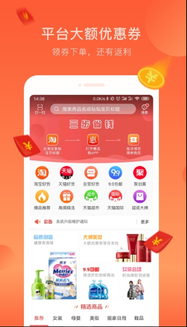 惠选购APP手机版下载图2: