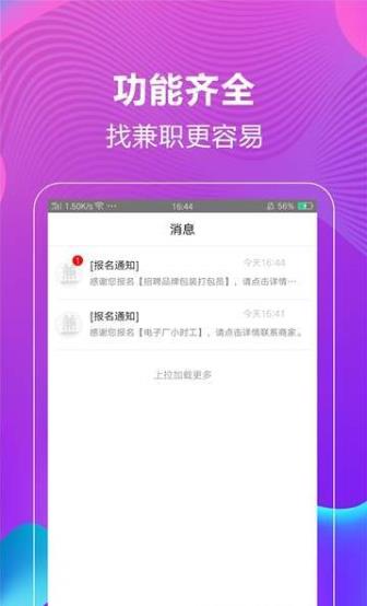 嗨家兼职APP官网版手机下载图1: