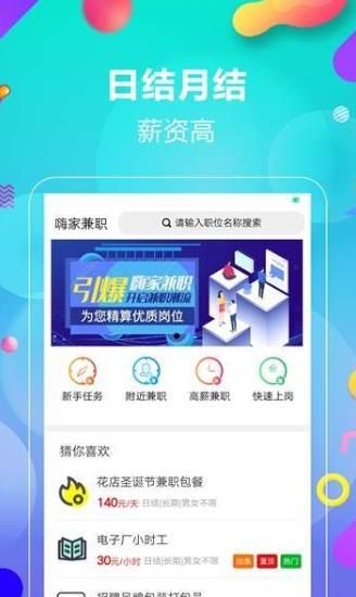 嗨家兼职APP官网版手机下载图片1