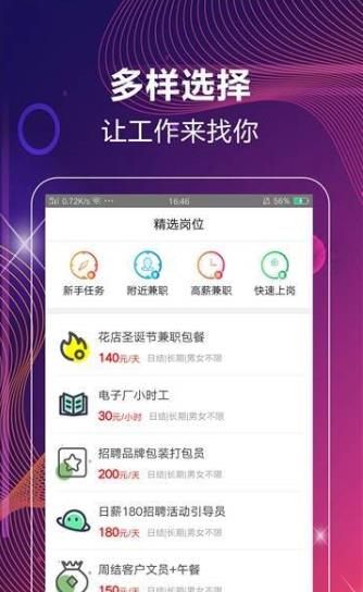 嗨家兼职APP官网版手机下载图片2