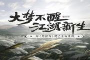 一梦江湖揽星河资料片1月上线，转性丹天机牌预告一览[多图]