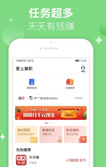 小七线报网赚APP手机版下载图4: