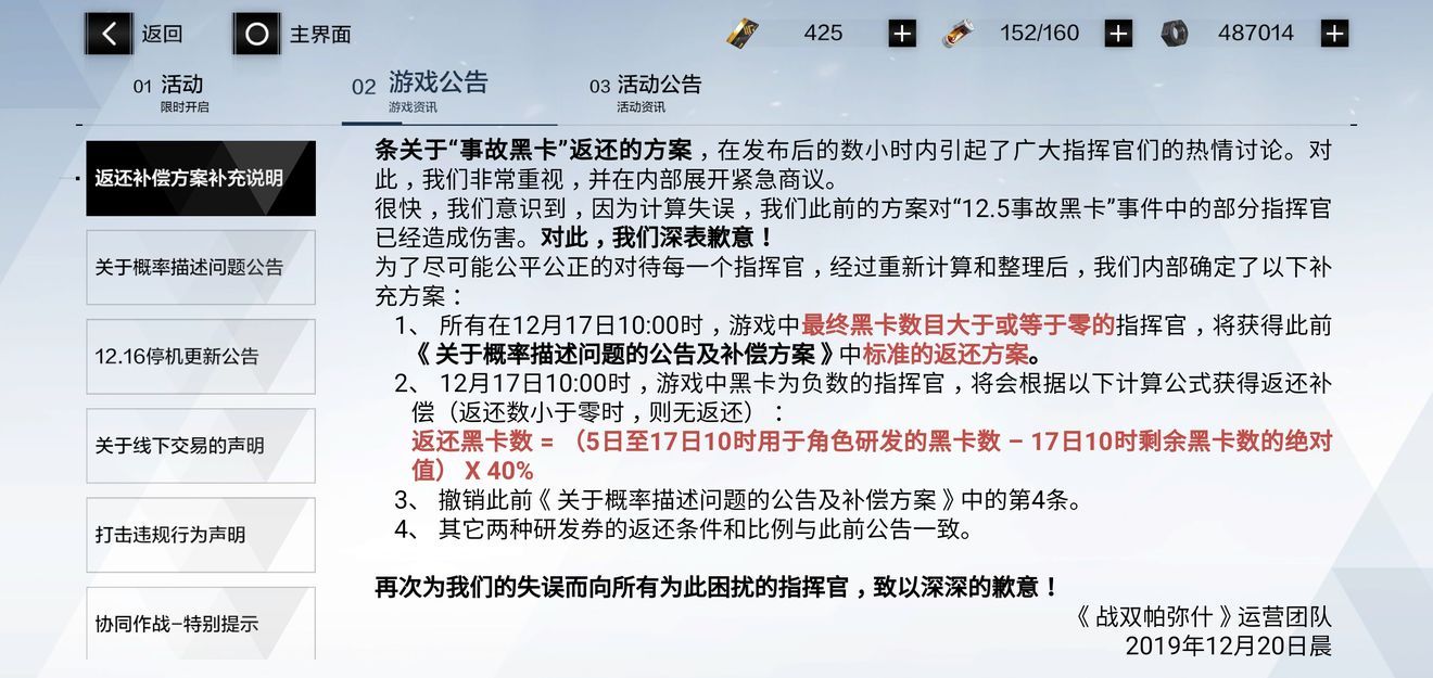 战双帕弥什事故黑卡事件如何解决？关于概率描述问题的公告及补偿方案图片1