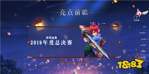 梦幻西游2019嘉年华今日开启 万家灯火梦回长安图片2