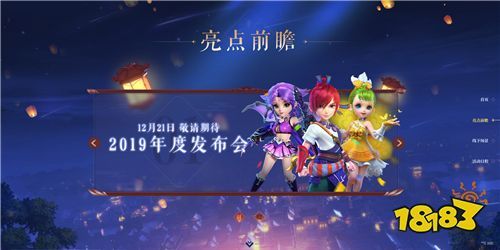 梦幻西游2019嘉年华今日开启 万家灯火梦回长安图片4