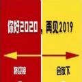 查看你的2019-2020交接入口