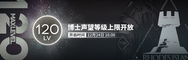 明日方舟本次更新有哪些重点内容？12月24日活动公告一览更新图片3