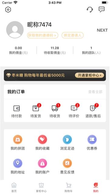 枣米糖购物APP手机预约图1: