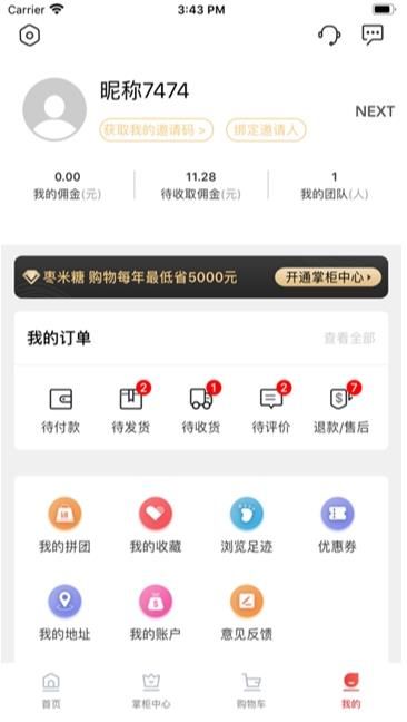 枣米糖购物APP手机预约下载图片1