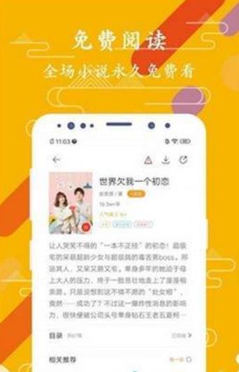 免费微小说无删减版图2