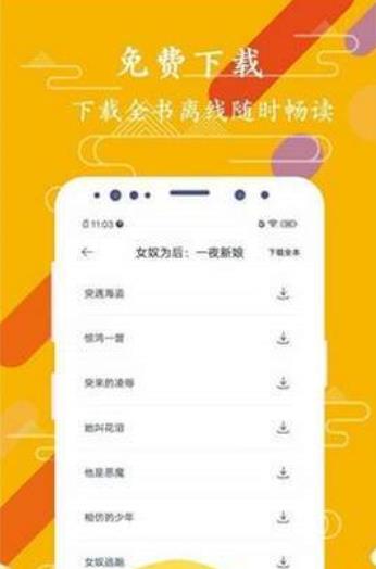 免费微小说APP官方免费下载图3: