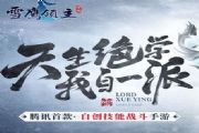 雪鹰领主最强血脉神技是什么 血脉神技梯度排行[多图]