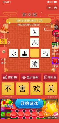 猜字红包APP手机版软件下载图2: