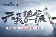 雪鹰领主手游斗战心魔怎么过 斗战心魔玩法介绍[多图]