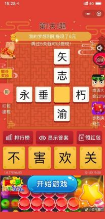 猜字红包APP手机版软件下载图片2