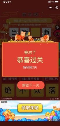 猜字红包APP手机版软件下载图片1