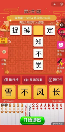 猜字红包APP手机版软件下载图4: