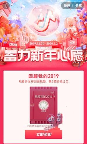 抖音回顾2019怎么弄怎么拍？抖音回顾2019活动内容及视频拍摄方法[多图]图片1