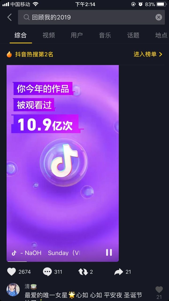 抖音回顾我的2019软件官网下载入口图3: