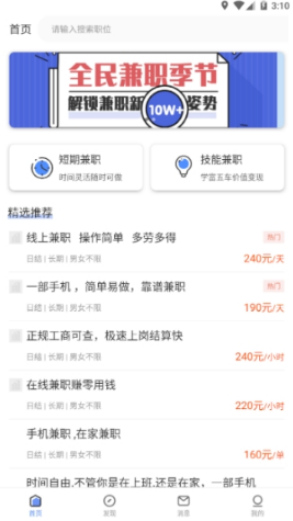 毛豆兼职APP手机版软件下载图2: