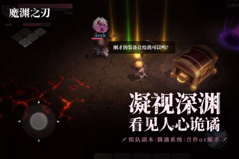 魔渊之刃2.0.8更新最新版下载图5: