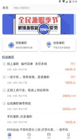 毛豆兼职APP手机版软件下载图片2