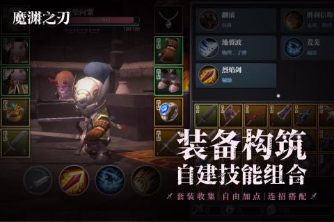 魔渊之刃2.0.8更新最新版下载图4: