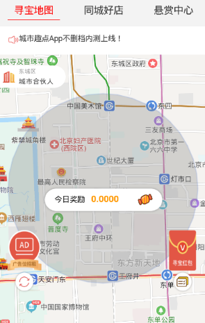 城市趣点（领红包）APP软件下载图3: