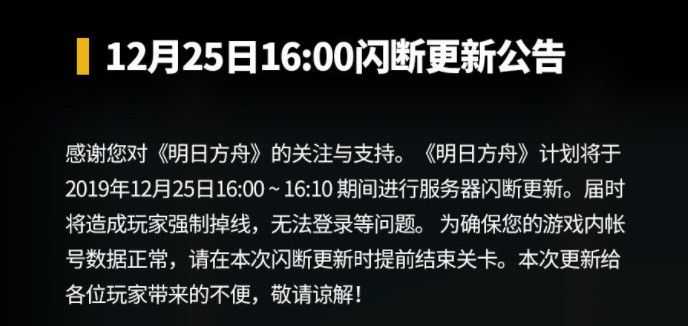 明日方舟12月25日16点闪断更新 更新内容一览[多图]图片1