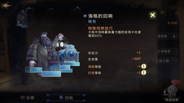 哈利波特魔法觉醒回响有什么用？回响获取与配置方法介绍图片2