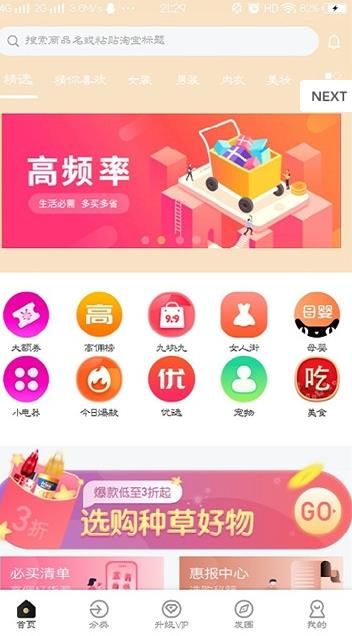 云舟趣领券APP手机版下载图片1