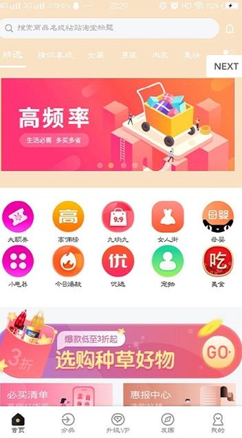 云舟趣领券APP手机版下载图1: