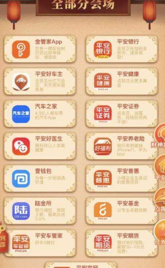 平安108财神节挖金豆官方版下载图片2