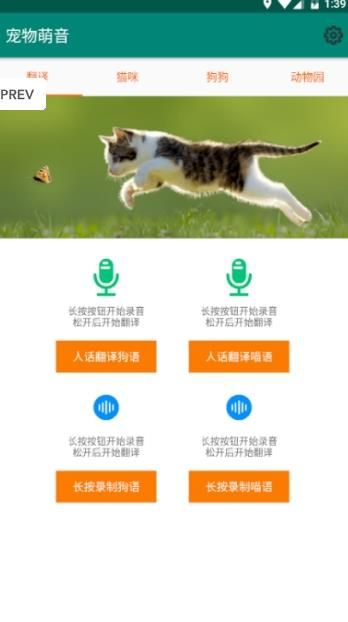 宠物萌音APP官方手机版下载图片1
