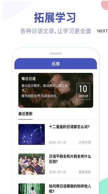 五十音速学APP图1