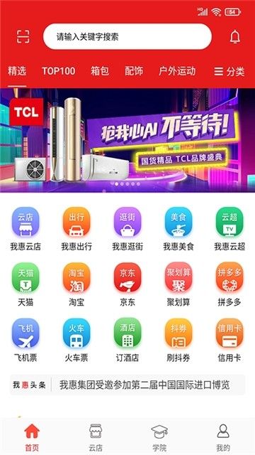 我惠省钱软件下载安装图2: