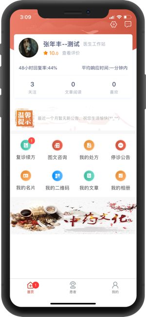 庆余好医生APP正式版下载图1: